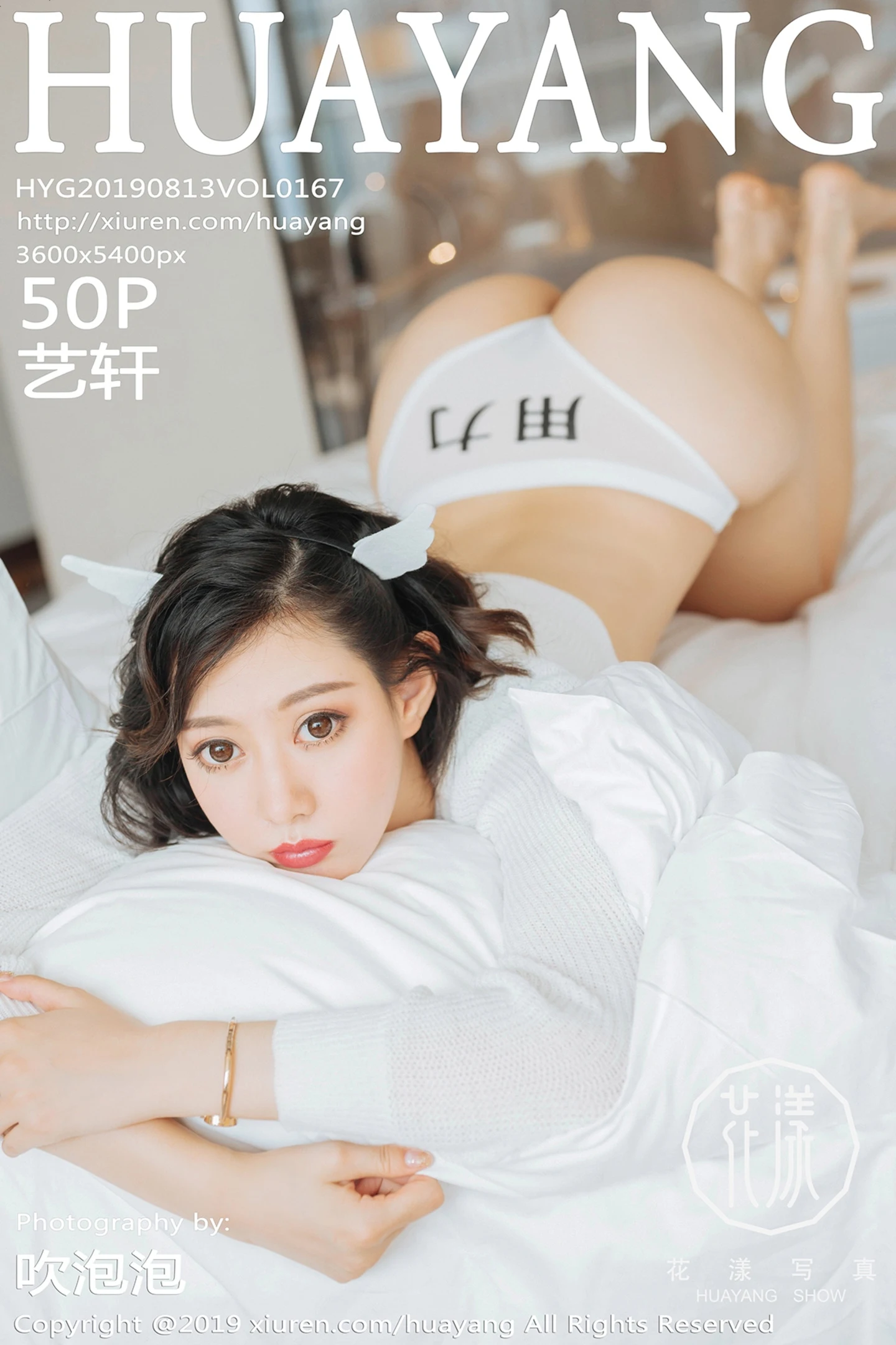 [HuaYang花漾]Vol.167_嫩模艺轩私房床上性感内衣秀完美身材用力内裤撩人诱惑写真50P-秀人网 - XiuRen.Pro